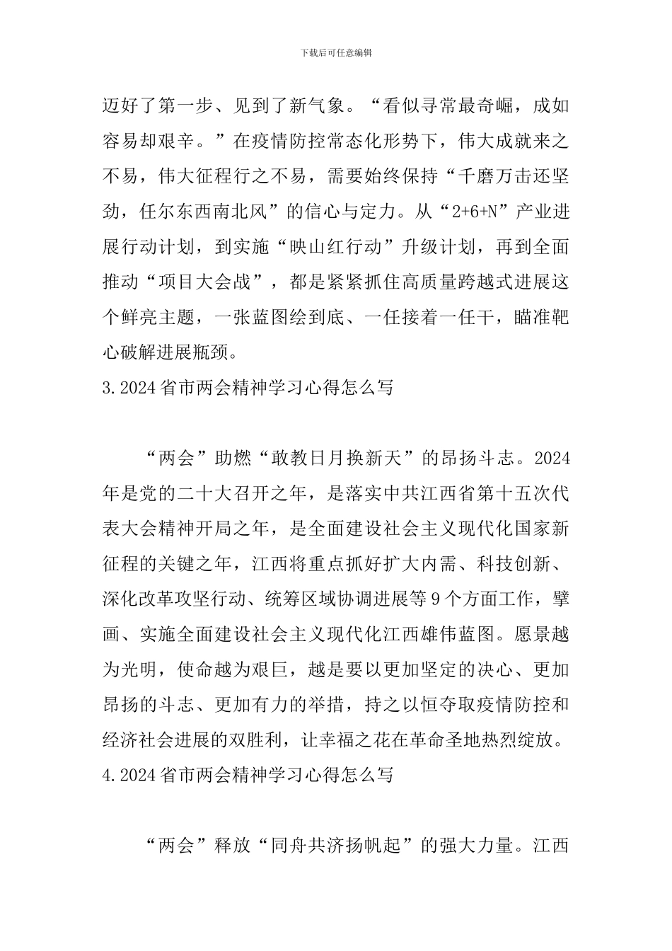 2024省市两会精神学习心得怎么写_第2页
