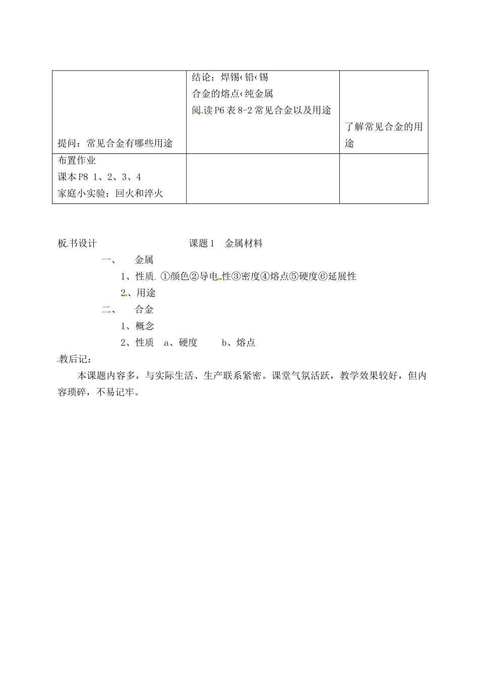 2013-2014学年九年级化学下册 第八单元 金属和金属材料 课题1 金属材料教案2 新人教版_第3页