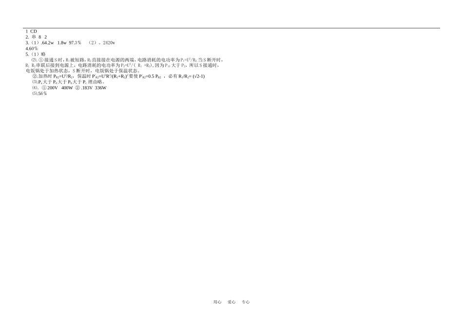 高中物理恒定电流焦耳定律学案新人教版选修3-1_第2页