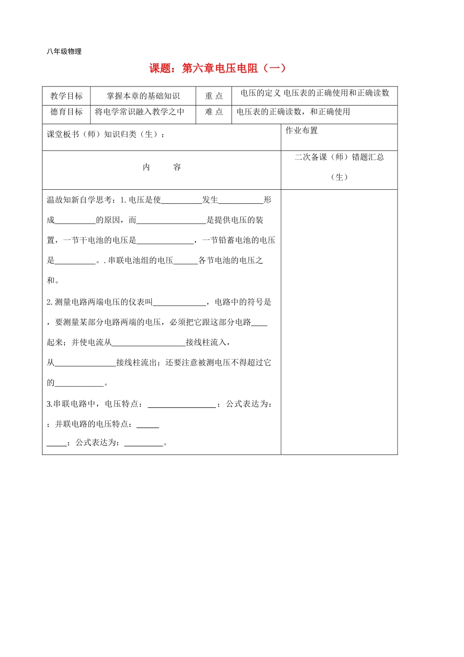 八年级物理100311-电压和电阻之一_第1页