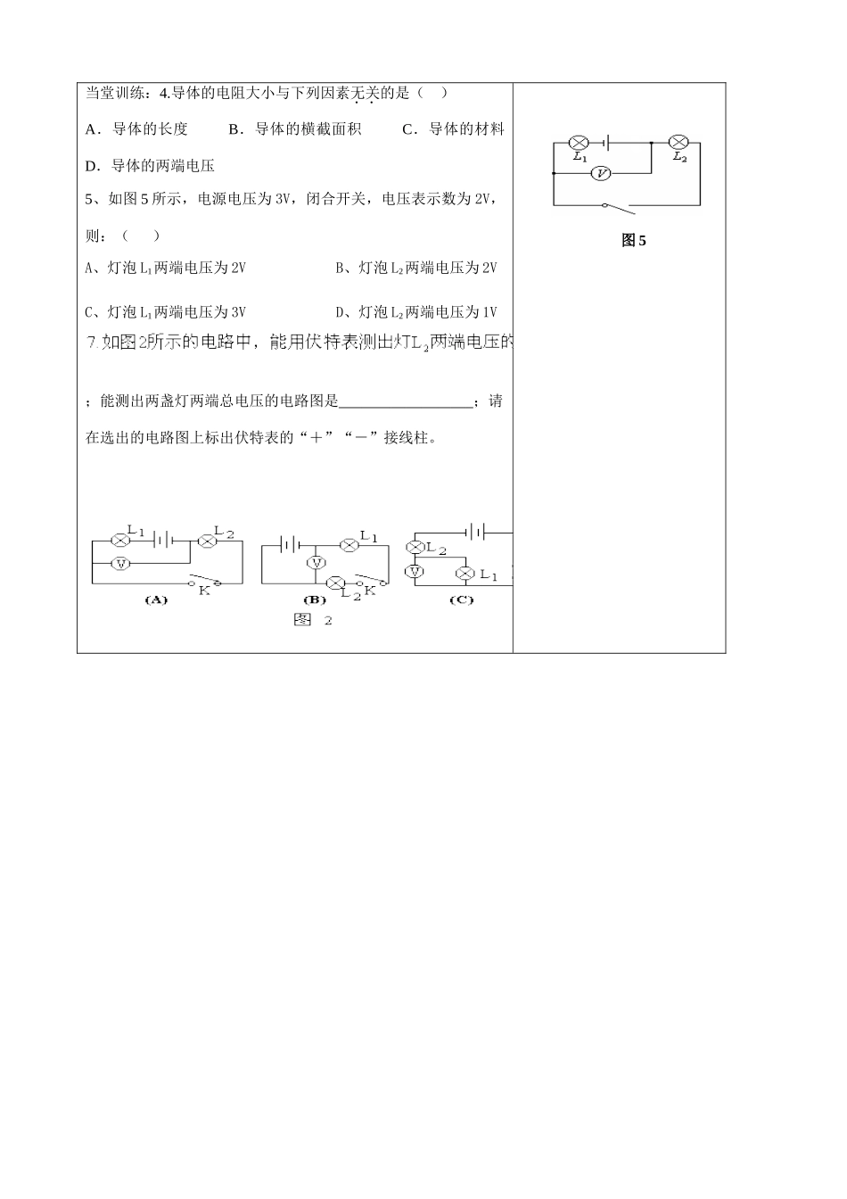 八年级物理100311-电压和电阻之一_第2页