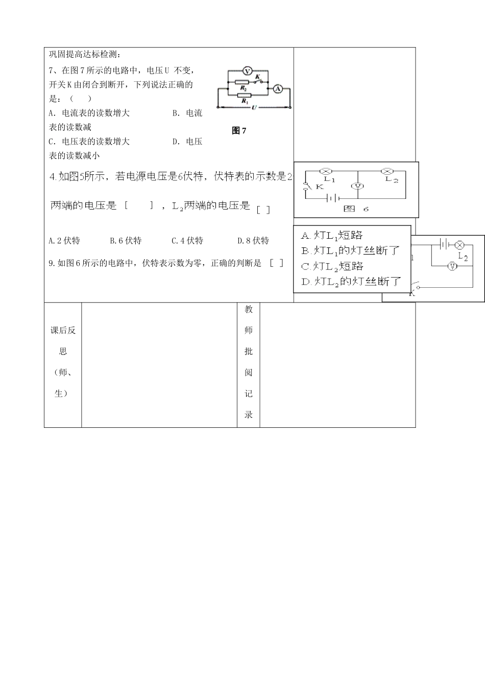 八年级物理100311-电压和电阻之一_第3页