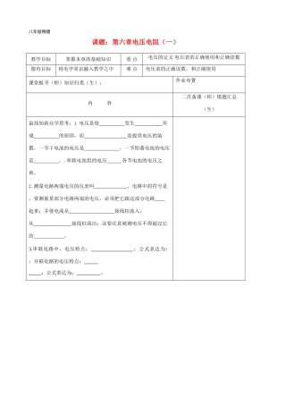 八年级物理100311-电压和电阻之一