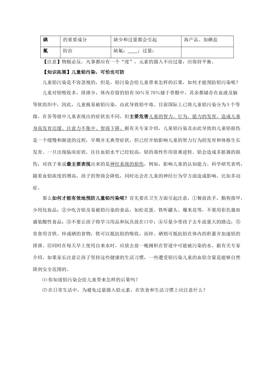 九年级化学下册 9.4 化学物质与健康导学案 （新版）粤教版-（新版）粤教版初中九年级下册化学学案_第3页
