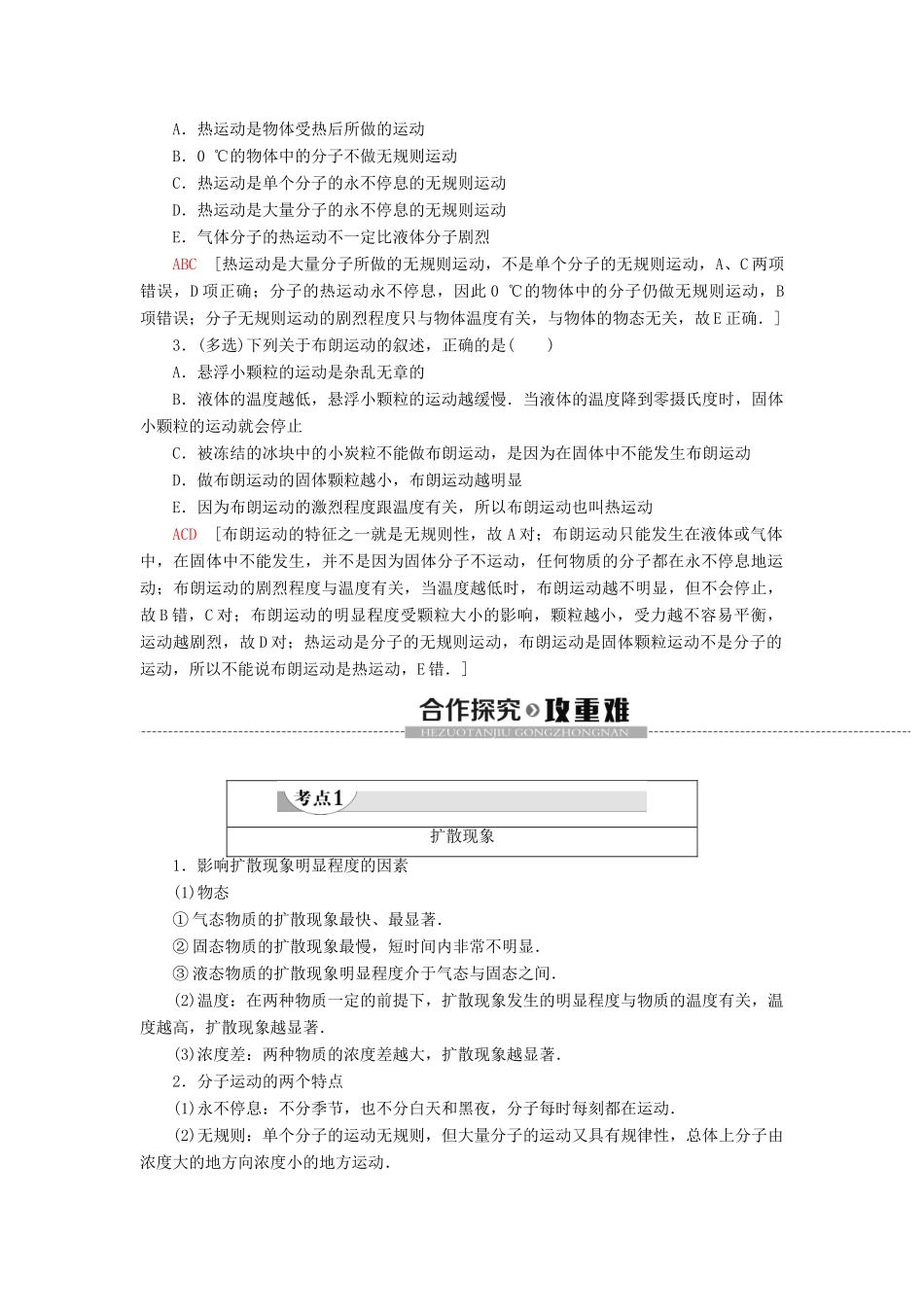 高中物理 第7章 分子动理论 2 分子的热运动学案 新人教版选修3-3-新人教版高二选修3-3物理学案_第2页