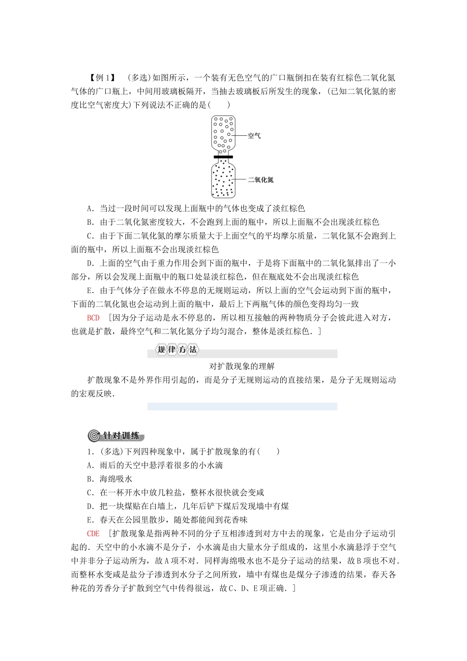 高中物理 第7章 分子动理论 2 分子的热运动学案 新人教版选修3-3-新人教版高二选修3-3物理学案_第3页