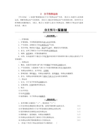 高中物理 第7章 分子动理论 2 分子的热运动学案 新人教版选修3-3-新人教版高二选修3-3物理学案
