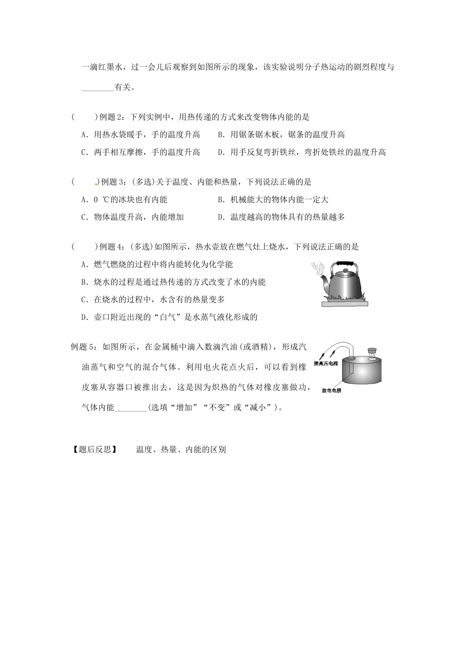 （北京专版）中考物理总复习 第15课时 分子动理论 内能 热量学案-人教版初中九年级全册物理学案_第3页