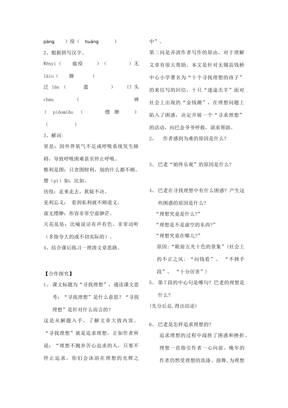 八年级语文第1课《寻找理想》学案鄂教版_第2页