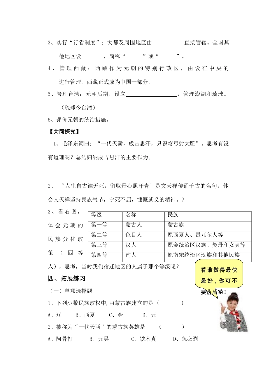 七年级历史下册第10课第10课元朝的统一导学案华东师大版_第2页