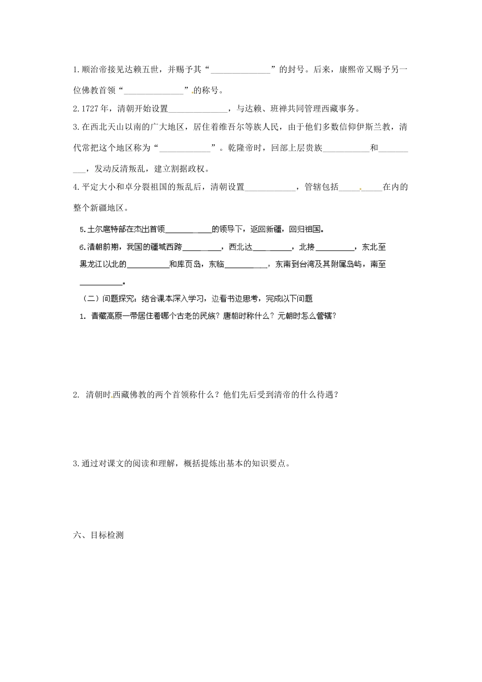 河南师大附中七年级历史下册 第19课 统一多民族国家的巩固学案 新人教版_第2页