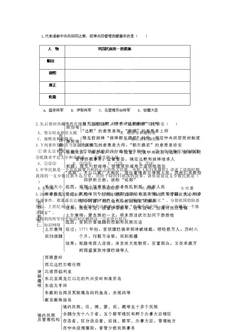 河南师大附中七年级历史下册 第19课 统一多民族国家的巩固学案 新人教版_第3页