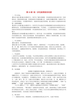 河南师大附中七年级历史下册 第19课 统一多民族国家的巩固学案 新人教版
