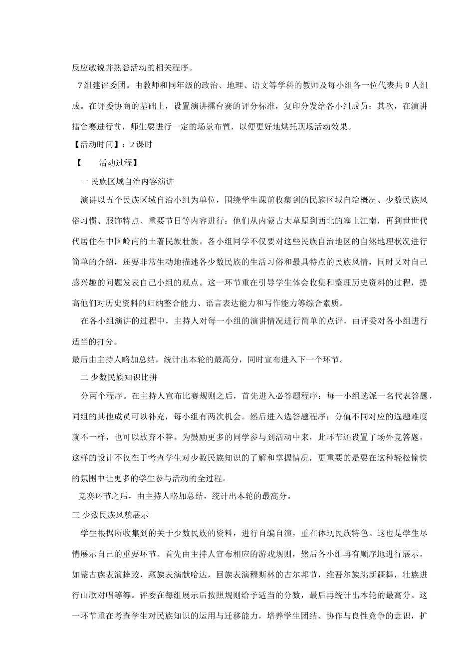 山东省巨野县董官屯乡第一中学八年级历史下册 第5课“万方乐奏有于阗” ——“新中国民族区域自治”导学案（无答案） 岳麓版_第2页