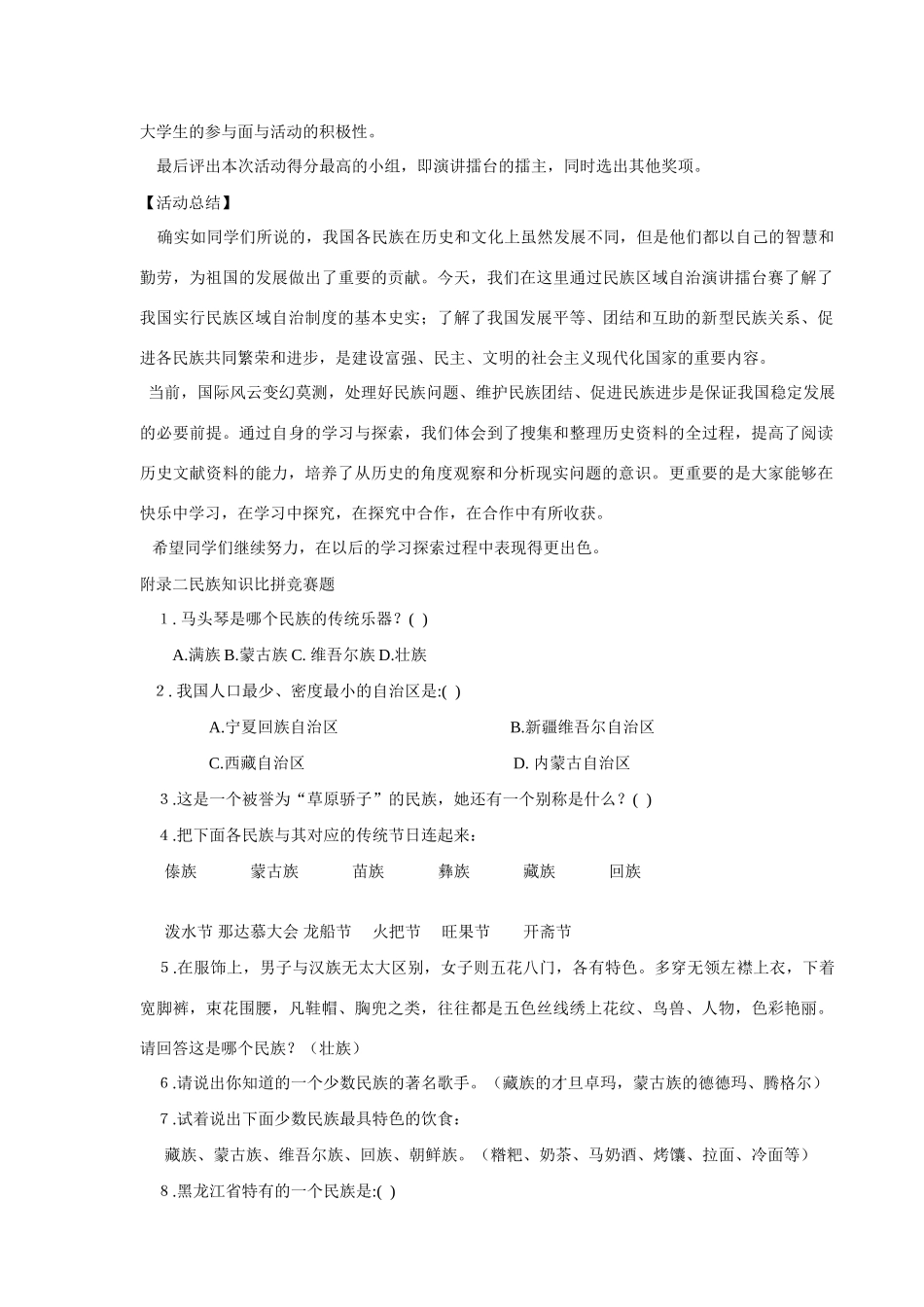 山东省巨野县董官屯乡第一中学八年级历史下册 第5课“万方乐奏有于阗” ——“新中国民族区域自治”导学案（无答案） 岳麓版_第3页