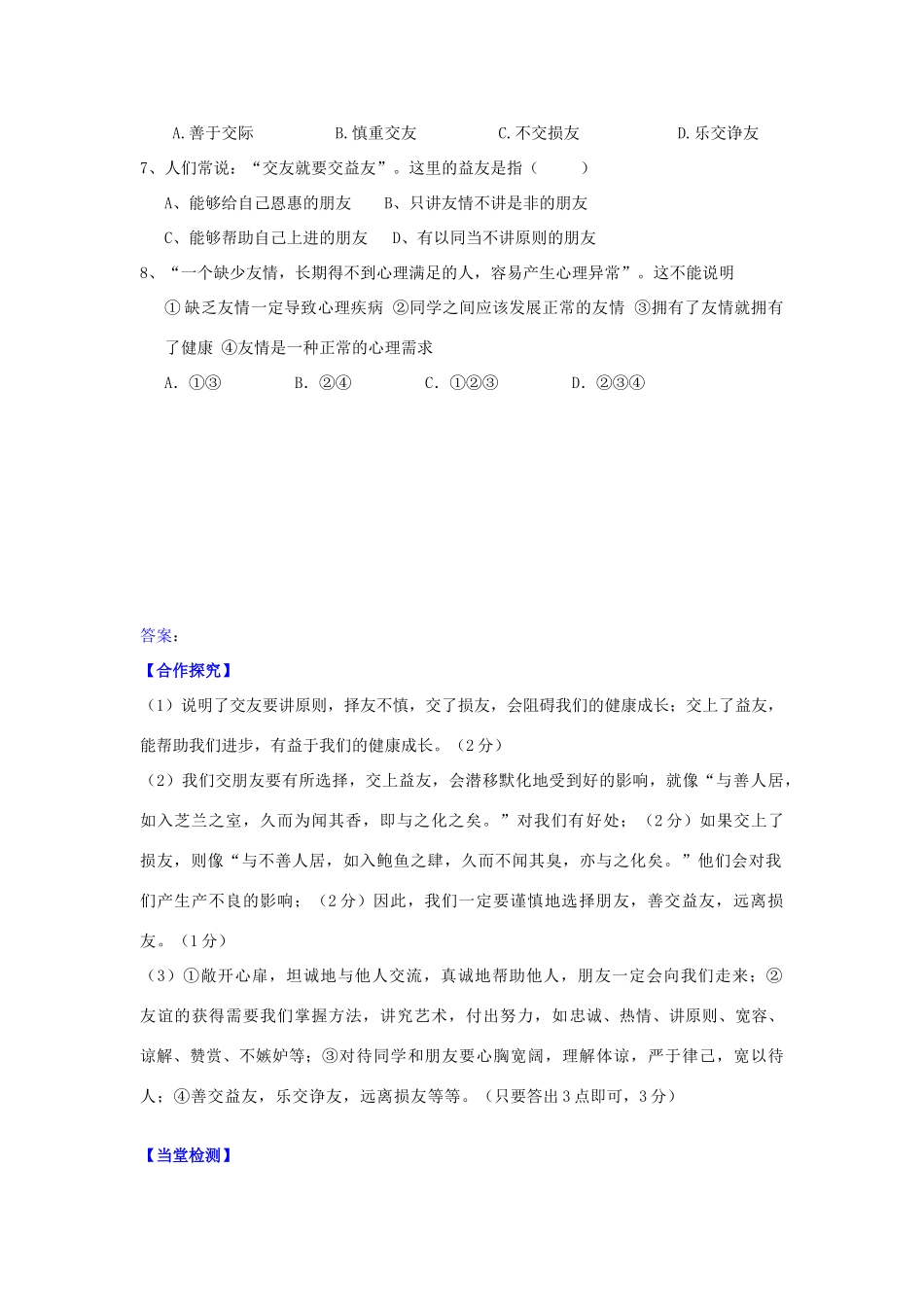 八年级政治上册 第4课 交友的智慧导学案 教科版-教科版初中八年级上册政治学案_第3页