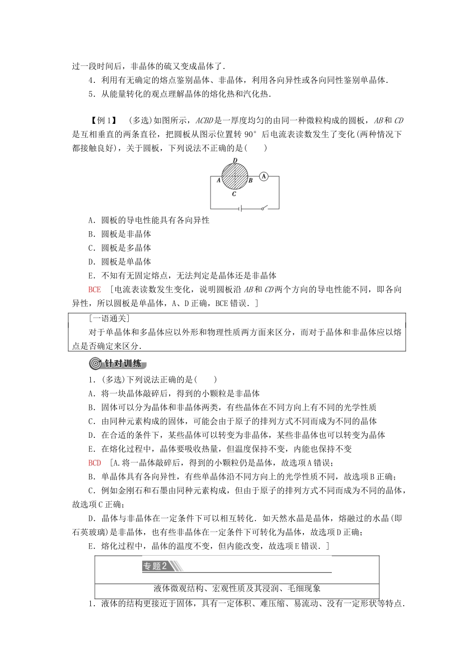高中物理 第9章 固体 液体和物态变化 章末复习课学案 新人教版选修3-3-新人教版高二选修3-3物理学案_第2页