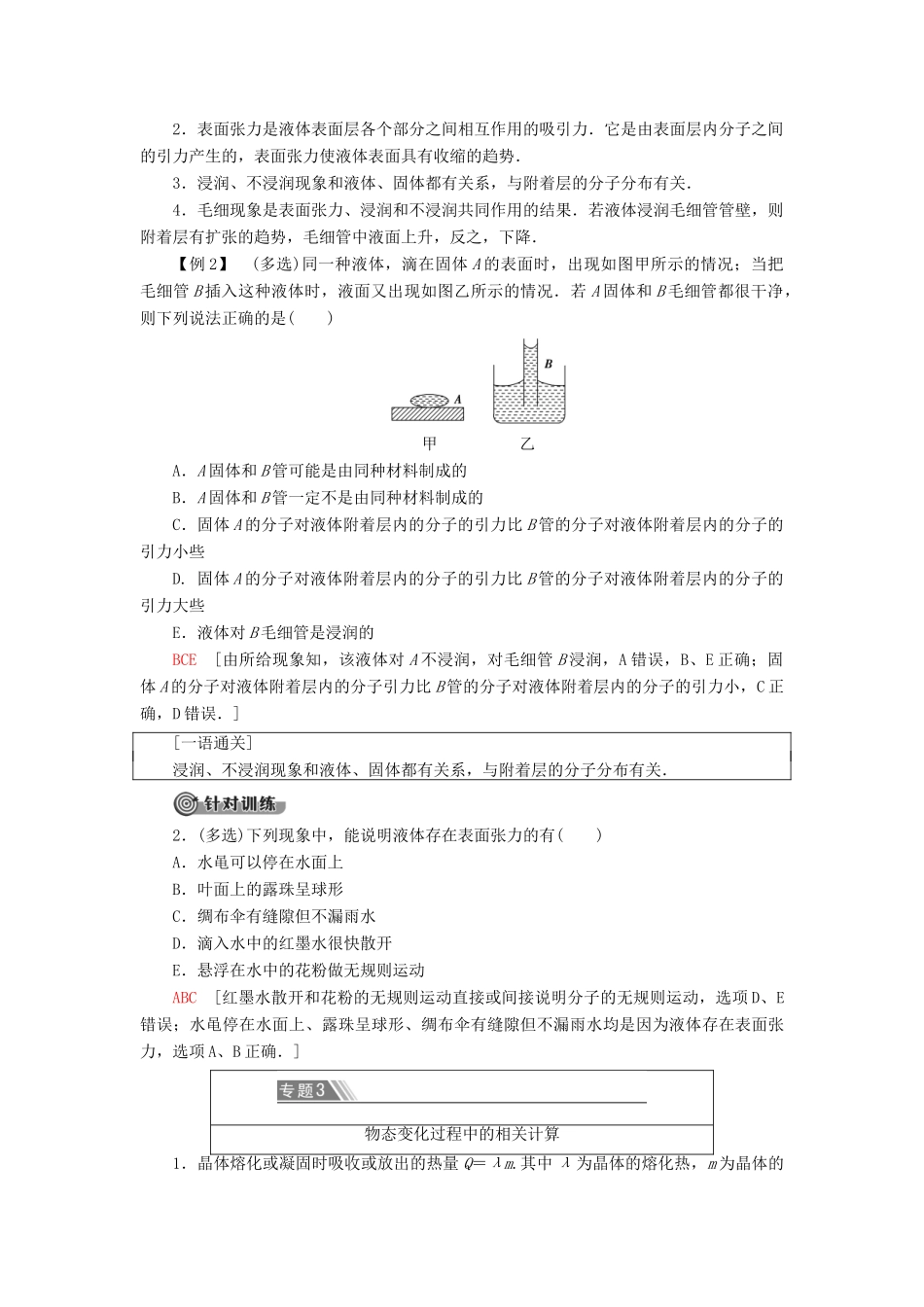 高中物理 第9章 固体 液体和物态变化 章末复习课学案 新人教版选修3-3-新人教版高二选修3-3物理学案_第3页