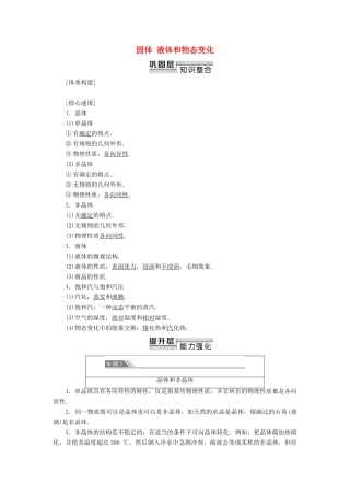 高中物理 第9章 固体 液体和物态变化 章末复习课学案 新人教版选修3-3-新人教版高二选修3-3物理学案