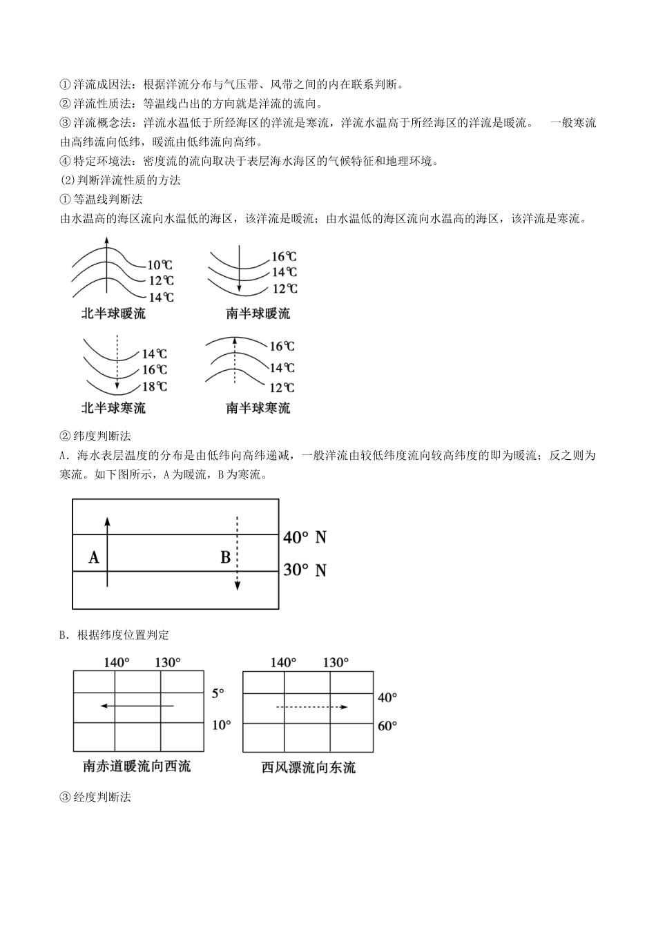高考地理二轮复习 专题05 地球上的水循环讲学案（含解析）-人教版高三全册地理学案_第3页