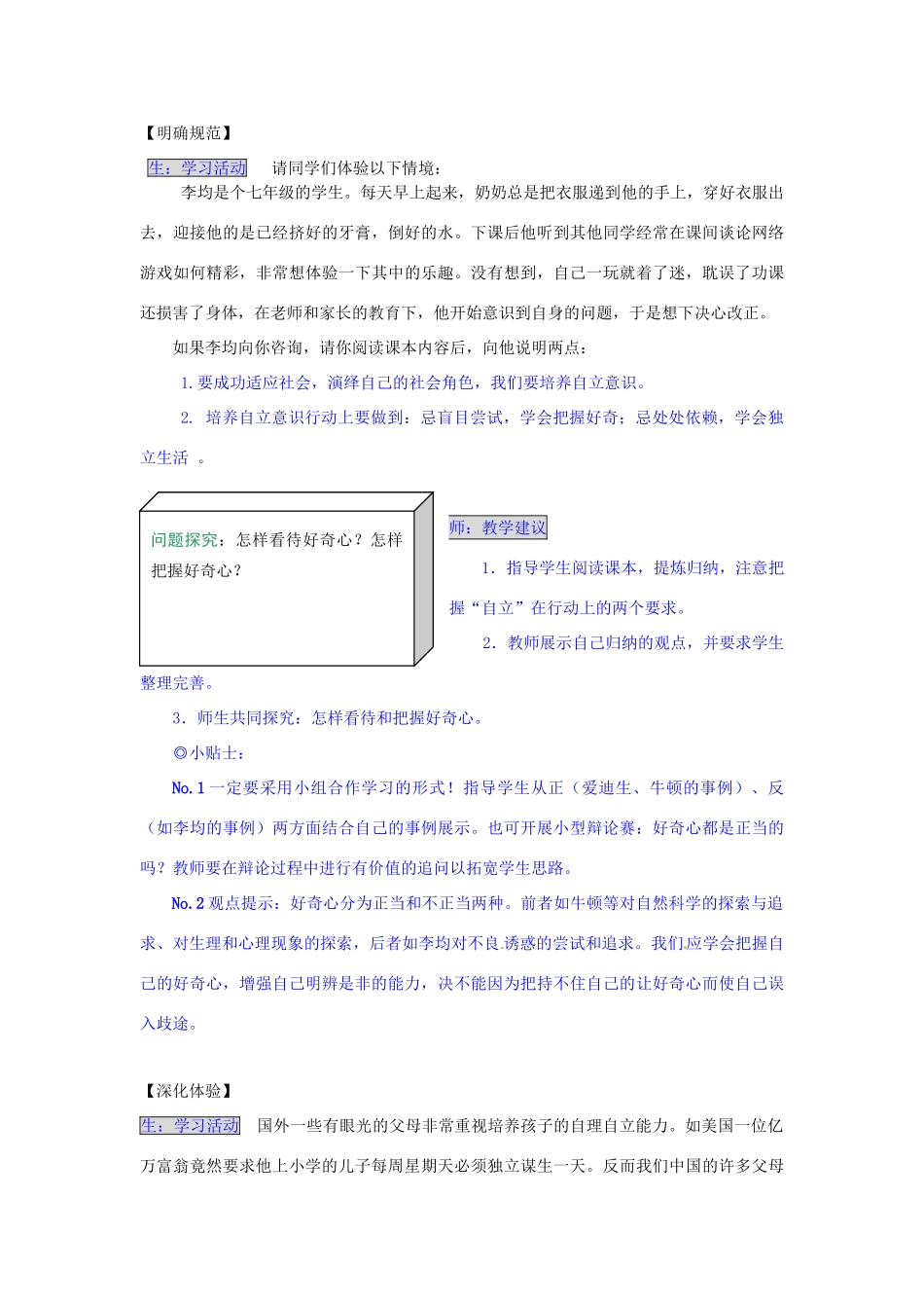 湖南省张家界市慈利县赵家岗土家族乡中学七年级政治下册 2.3.2 学会把握好奇 学会独立生活导学案 湘教版_第2页