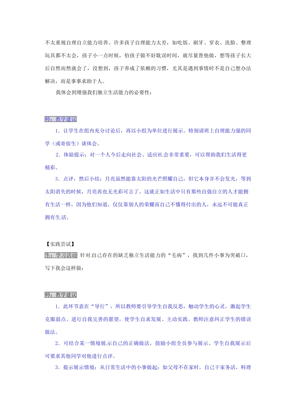 湖南省张家界市慈利县赵家岗土家族乡中学七年级政治下册 2.3.2 学会把握好奇 学会独立生活导学案 湘教版_第3页