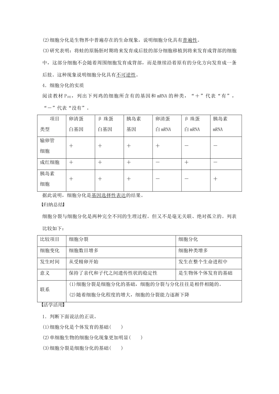高中生物 第五章 第23课时 细胞分化和全能性课时作业 苏教版必修1-苏教版高一必修1生物学案_第2页