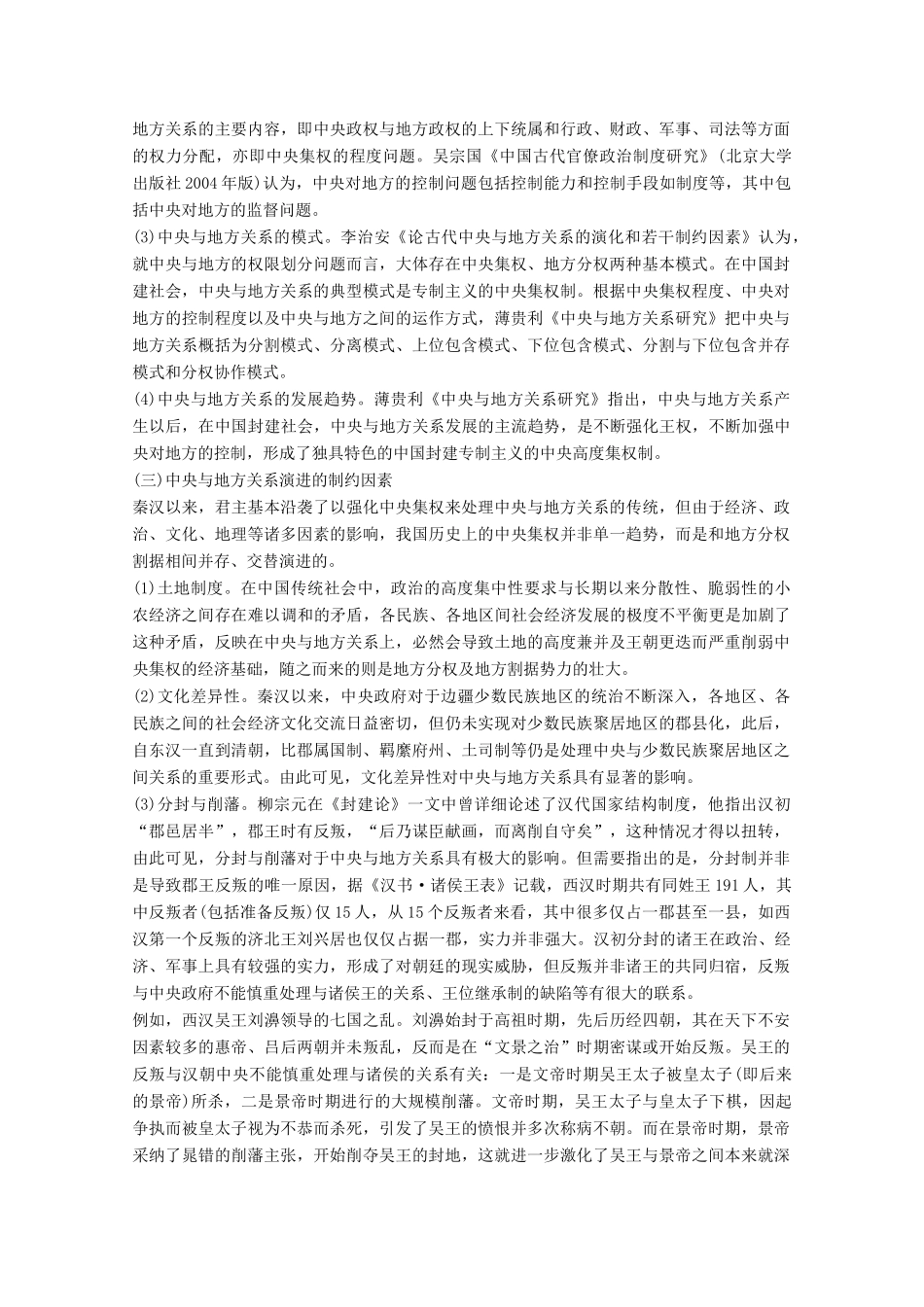 （浙江专用）高考历史大二轮复习 热词6 地方行政学案-人教版高三全册历史学案_第2页