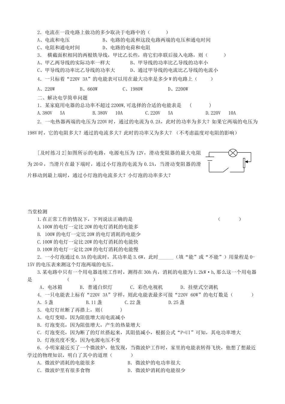 九年级物理上册 第七章 第2节 电功率（第2课时）学案 教科版-教科版初中九年级上册物理学案_第2页