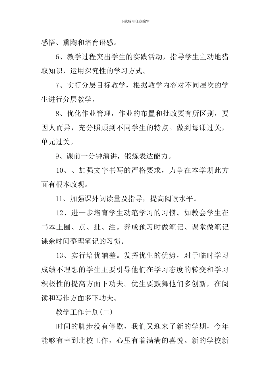 2024八年级新学期语文学科教学工作计划_第3页