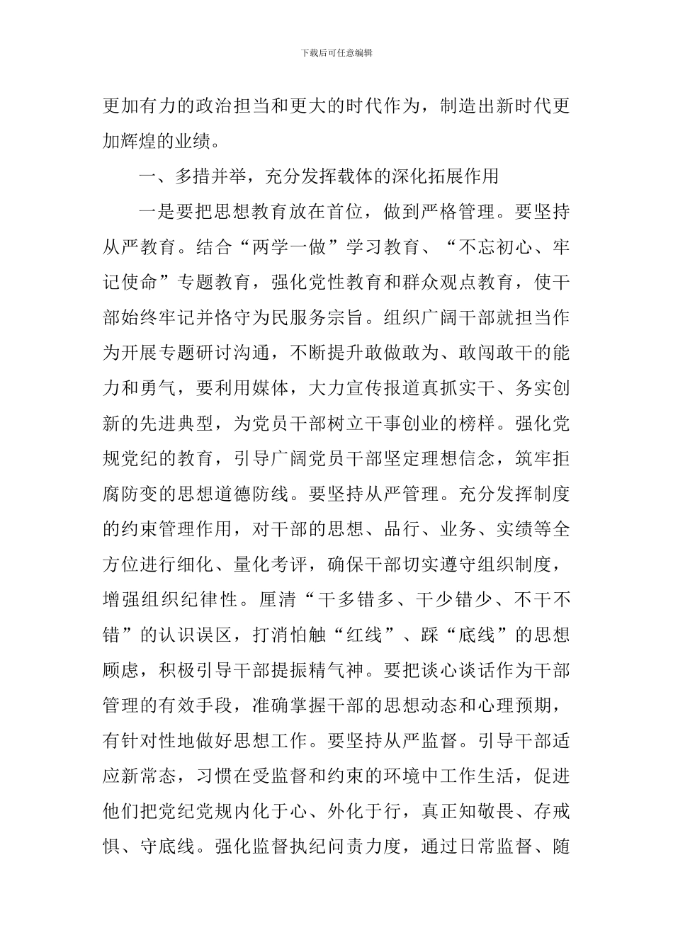 关于进一步学习《意见》的心得体会范文_第2页