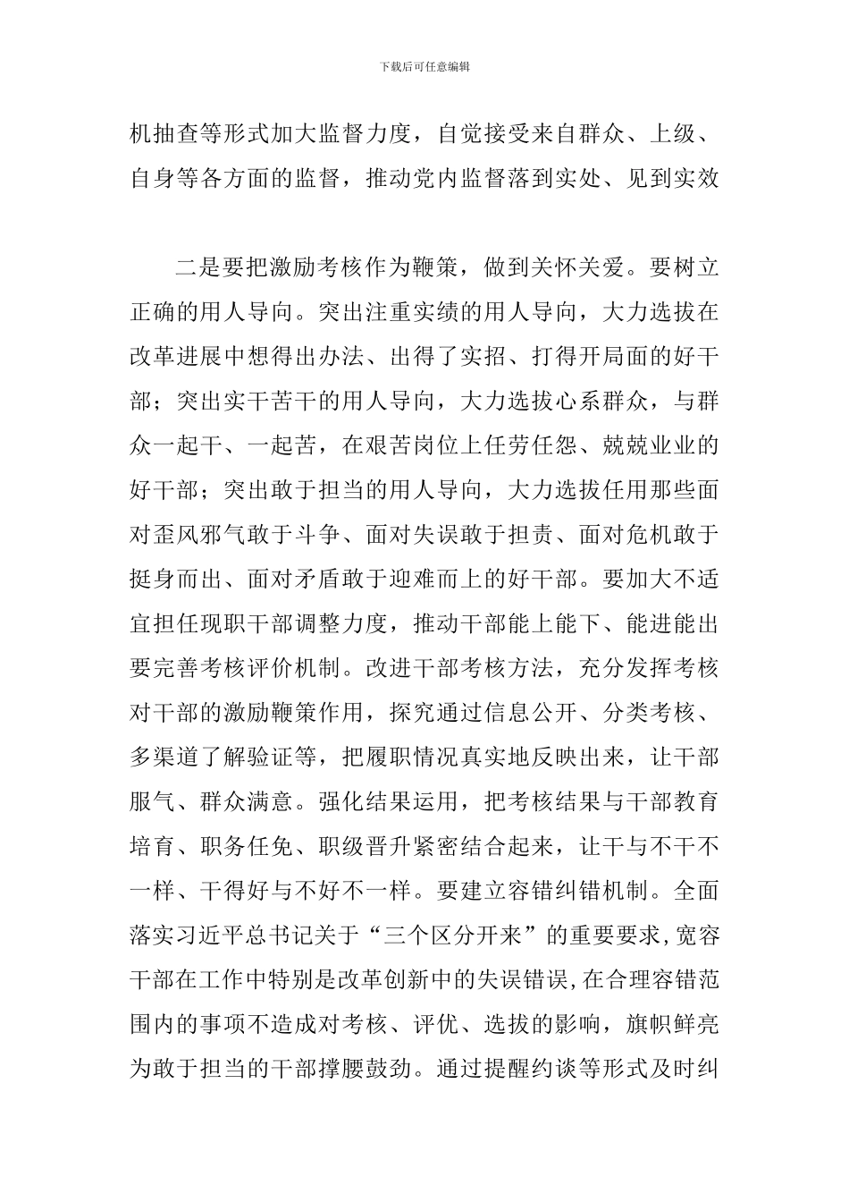 关于进一步学习《意见》的心得体会范文_第3页