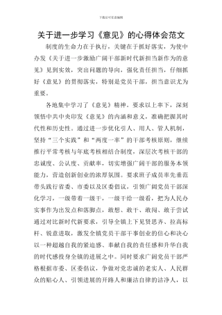 关于进一步学习《意见》的心得体会范文