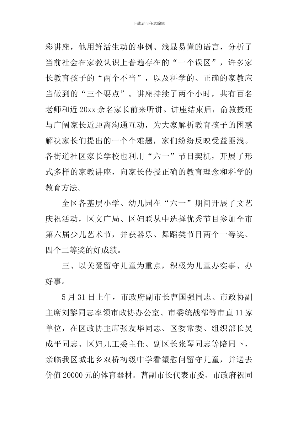 六一活动总结模板7篇_第3页