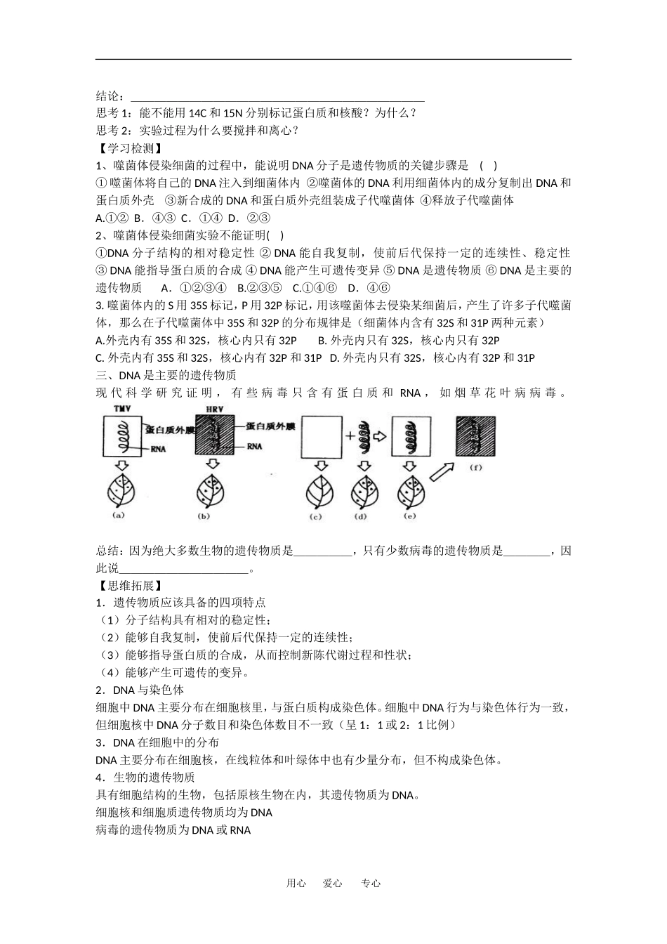 高中生物：3.1《DNA是主要的遗传物质》学案（1）（新人教版必修2）_第3页