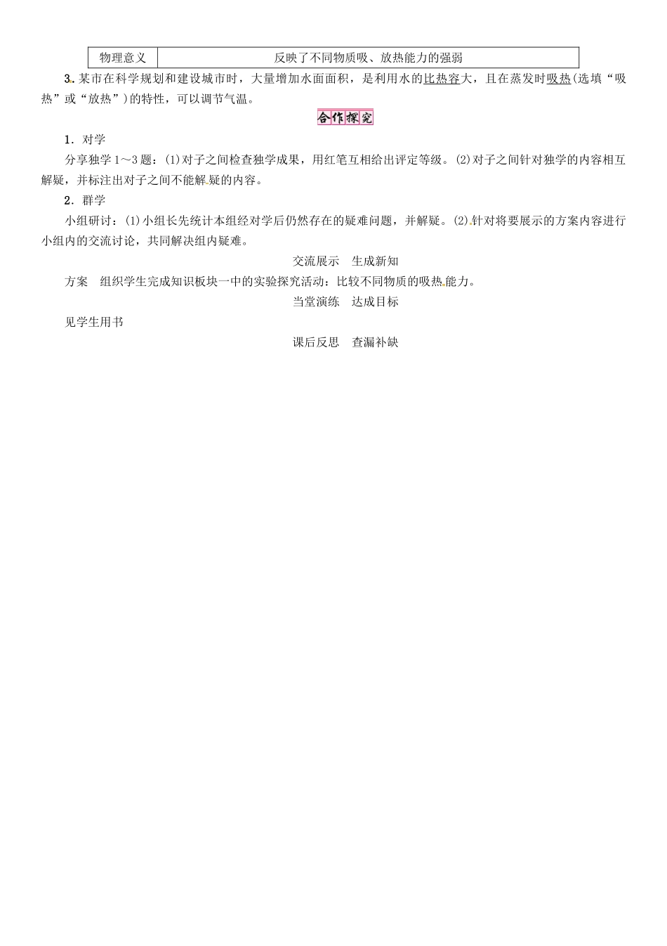 秋九年级物理上册 第1章 分子动理论与内能 第3节 第1课时 比热容导学案 （新版）教科版-（新版）教科版初中九年级上册物理学案_第2页