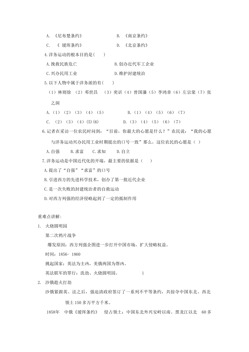 八年级历史上册 第1单元 列强侵略与中华民族的救亡图存 第2课 第二次鸦片战争与洋务运动导学案2 华东师大版-华东师大版初中八年级上册历史学案_第2页