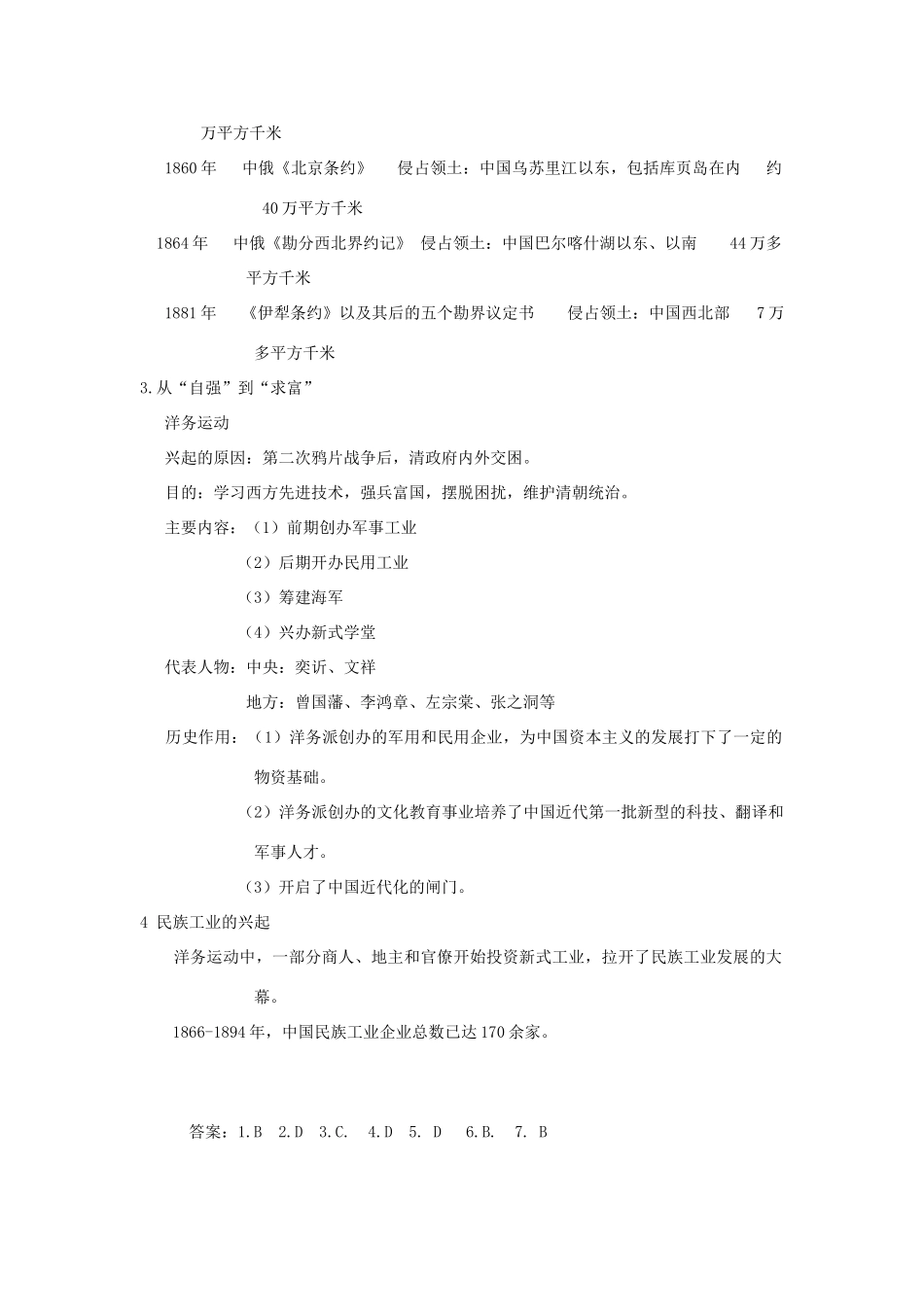 八年级历史上册 第1单元 列强侵略与中华民族的救亡图存 第2课 第二次鸦片战争与洋务运动导学案2 华东师大版-华东师大版初中八年级上册历史学案_第3页