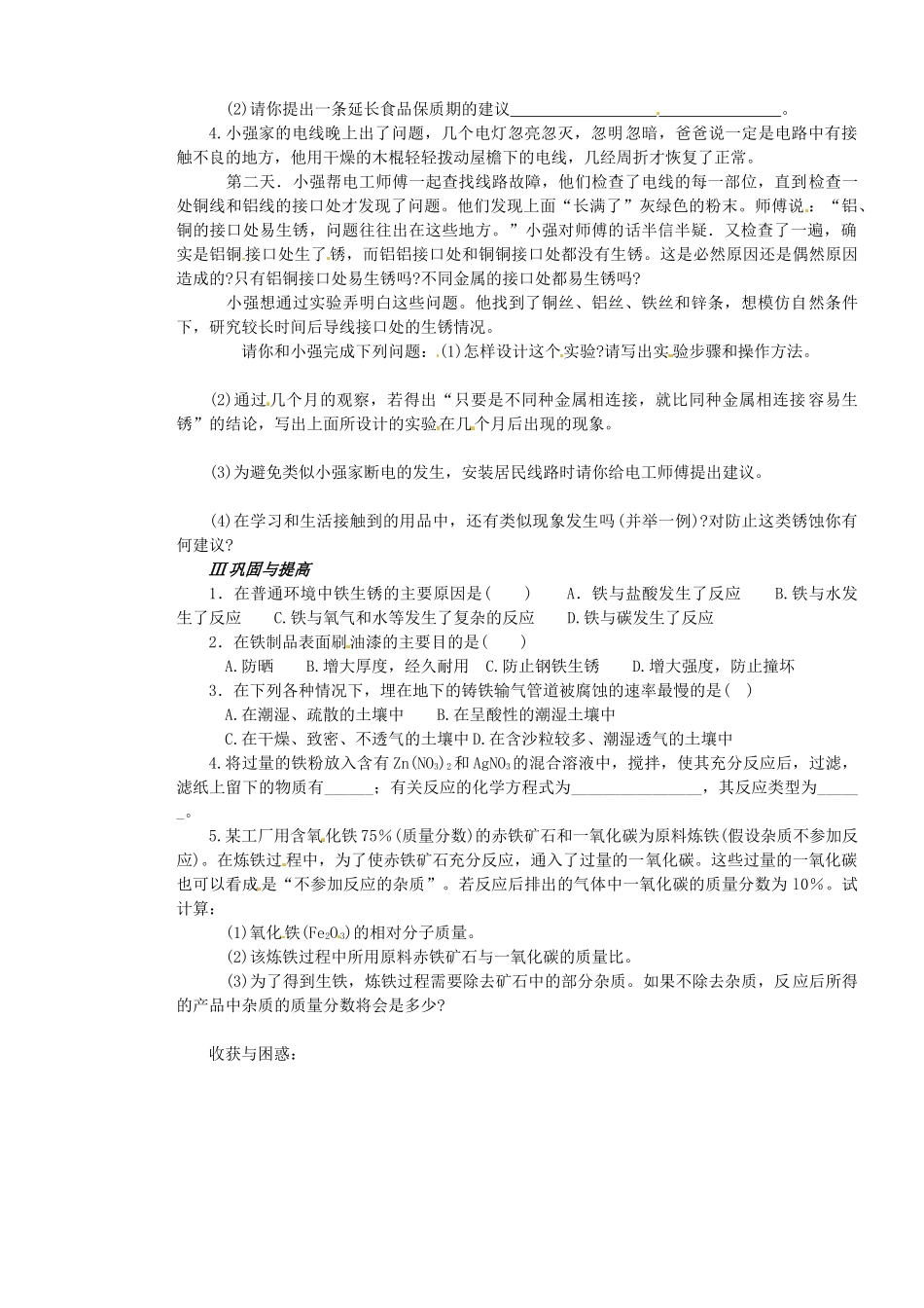 山东省枣庄是台儿庄区涧头二中九年级化学第七章 7.3钢铁的锈蚀与防护学案_第2页