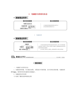 高中物理 第十四章 电磁波 4 电磁波与信息化社会 5 电磁波谱学案 新人教版选修3-4-新人教版高二选修3-4物理学案