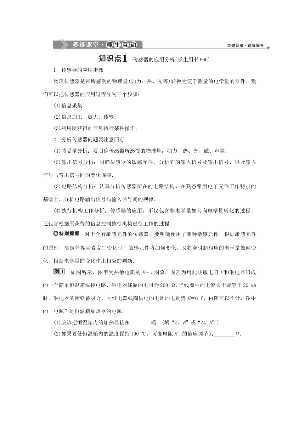 高中物理 第三章 传感器 第三节 传感器的应用学案 粤教版选修3-2-粤教版高中选修3-2物理学案_第2页