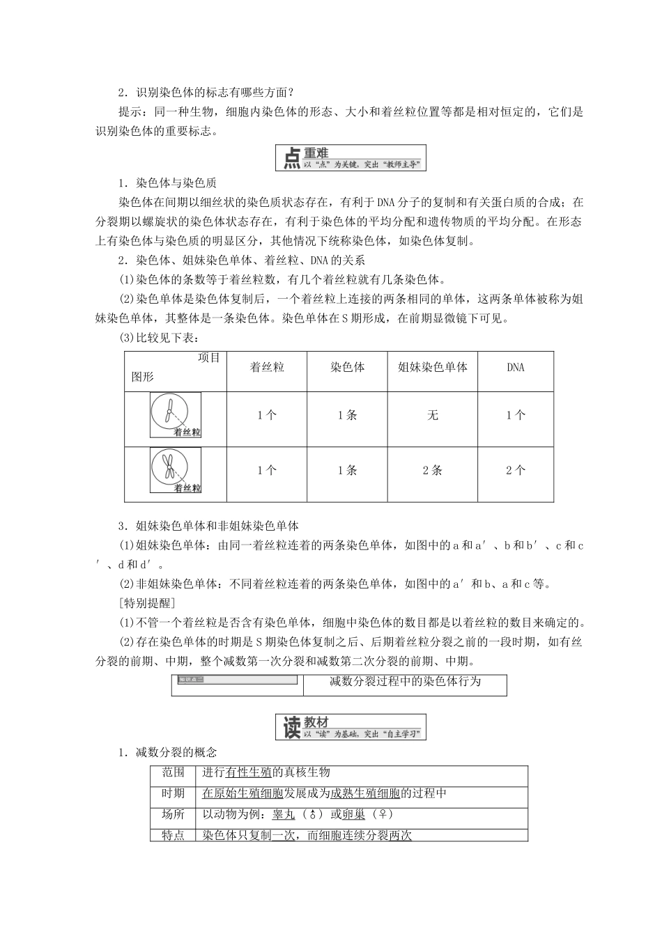 高中生物 第二章 染色体与遗传 第一节 减数分裂中的染色体行为学案 浙科版必修2-浙科版高一必修2生物学案_第2页