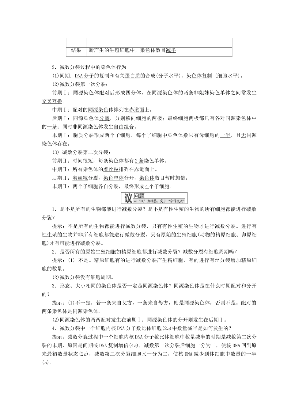 高中生物 第二章 染色体与遗传 第一节 减数分裂中的染色体行为学案 浙科版必修2-浙科版高一必修2生物学案_第3页