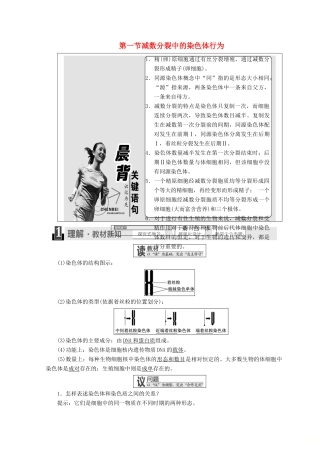 高中生物 第二章 染色体与遗传 第一节 减数分裂中的染色体行为学案 浙科版必修2-浙科版高一必修2生物学案
