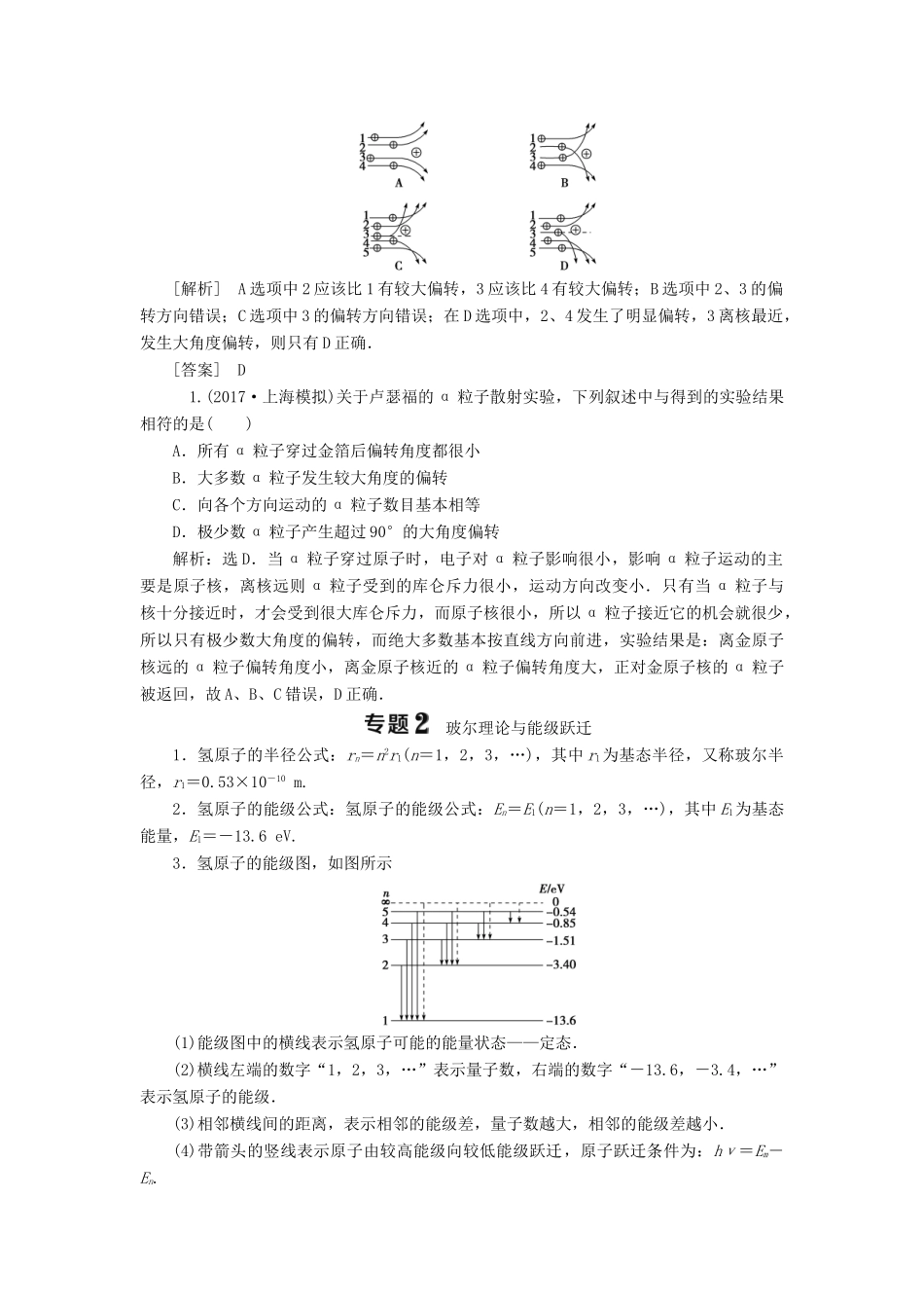 高中物理 第十八章 原子结构优化总结学案 新人教版选修3-5-新人教版高二选修3-5物理学案_第2页