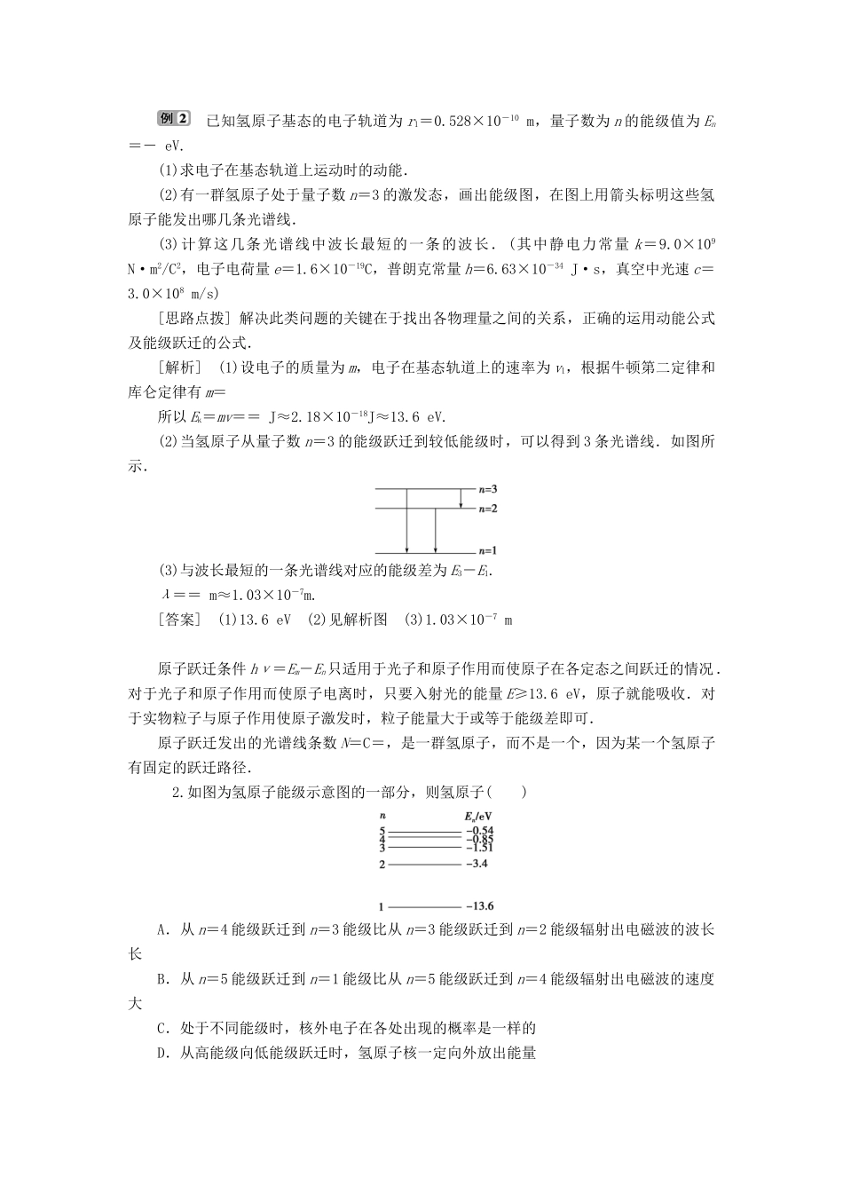 高中物理 第十八章 原子结构优化总结学案 新人教版选修3-5-新人教版高二选修3-5物理学案_第3页