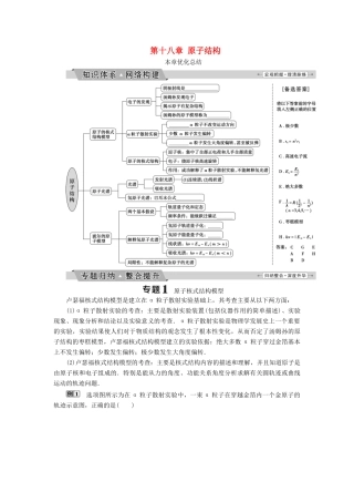 高中物理 第十八章 原子结构优化总结学案 新人教版选修3-5-新人教版高二选修3-5物理学案