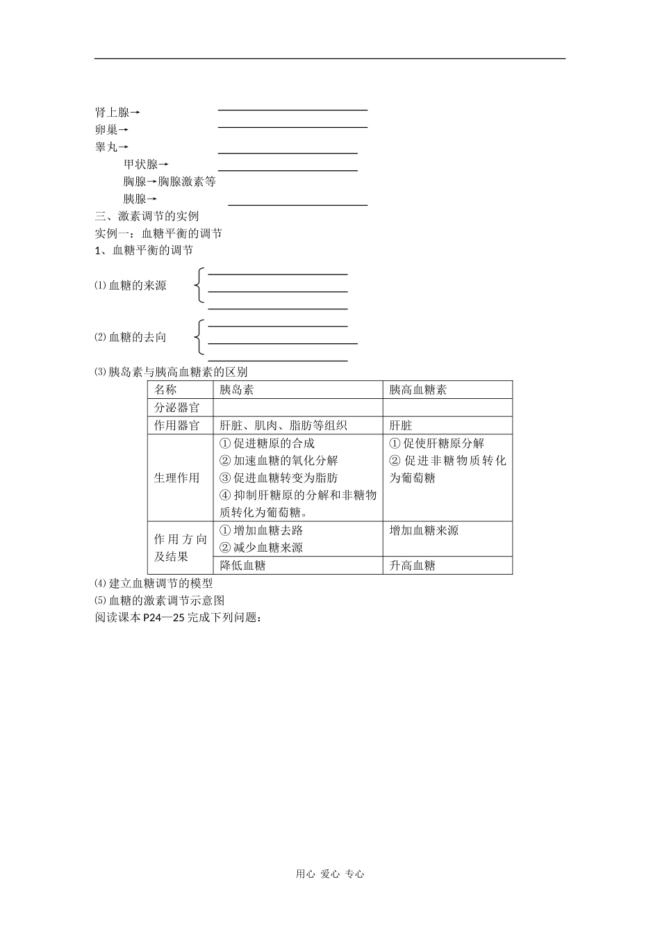 高中生物预习学案：《通过激素的调节》新人教版必修3_第2页