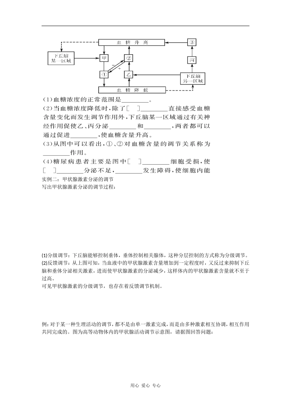 高中生物预习学案：《通过激素的调节》新人教版必修3_第3页
