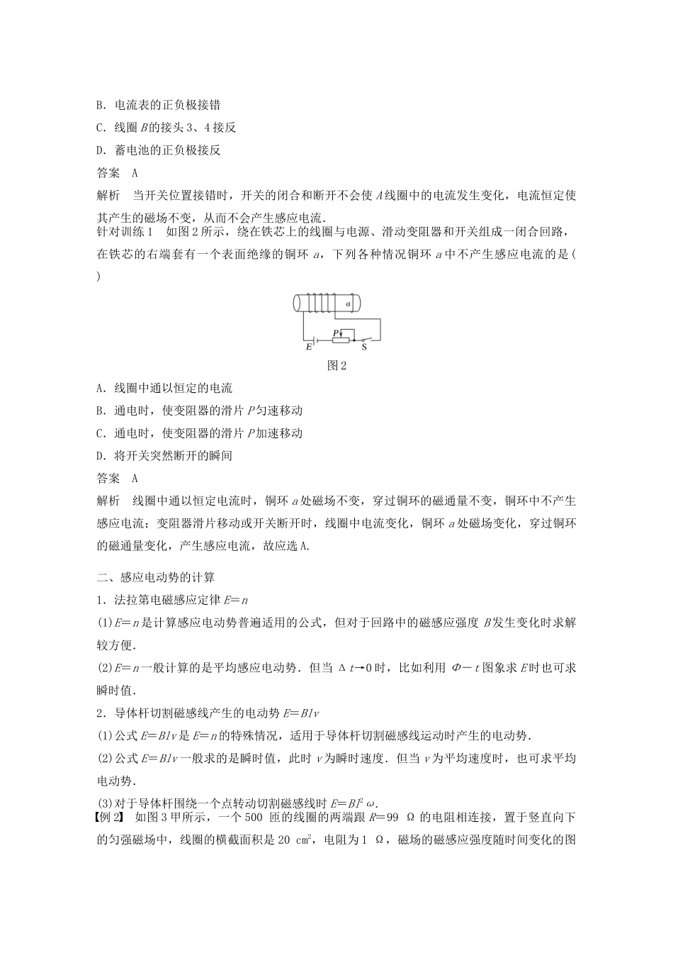 高中物理 第1章 电磁感应章末整合提升学案 鲁科版选修3-2-鲁科版高二选修3-2物理学案_第2页